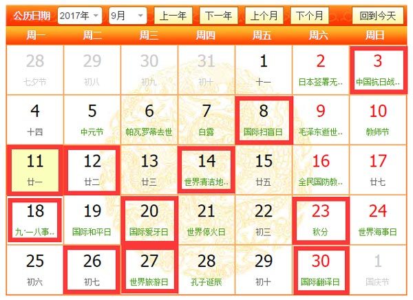 2017年9月裝修吉日有幾天,那幾天適合裝修